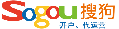 搜狗开户丨搜狗代理丨搜狗竞价托管丨搜狗高危户